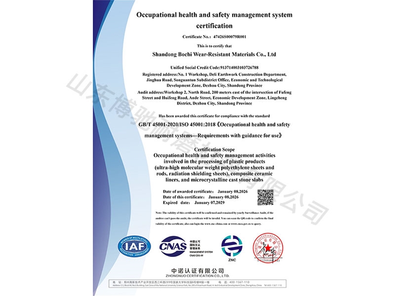 職業(yè)健康安全管理體系證書英文